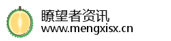 瞭望者资讯 瞭望者资讯